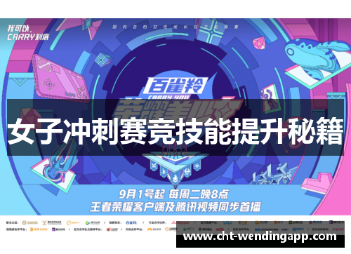 女子冲刺赛竞技能提升秘籍
