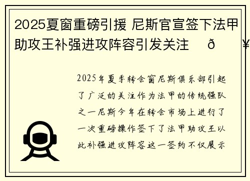2025夏窗重磅引援 尼斯官宣签下法甲助攻王补强进攻阵容引发关注 ⚽🔥
