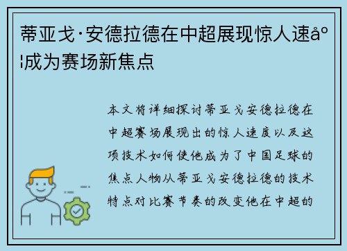 蒂亚戈·安德拉德在中超展现惊人速度成为赛场新焦点