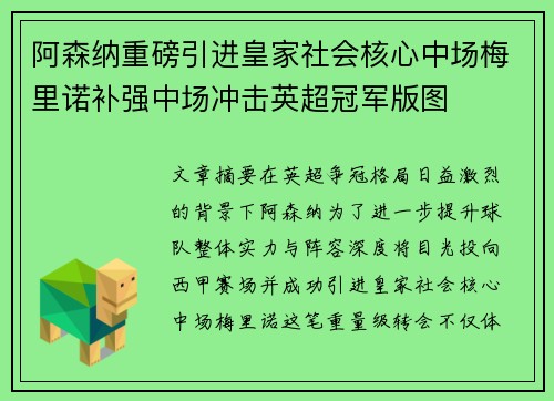 阿森纳重磅引进皇家社会核心中场梅里诺补强中场冲击英超冠军版图 阿森纳重磅引进皇家社会核心中场梅里诺补强中场冲击英超冠军版图