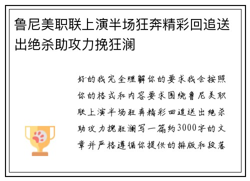 鲁尼美职联上演半场狂奔精彩回追送出绝杀助攻力挽狂澜