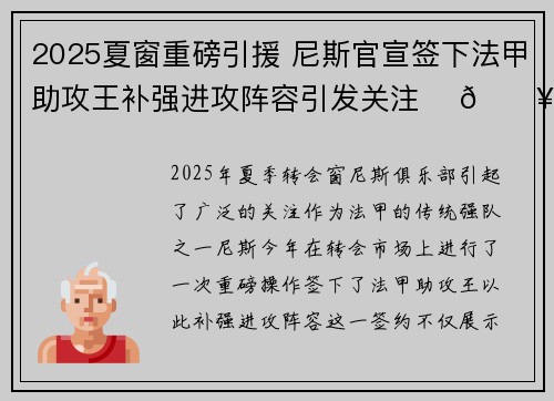 2025夏窗重磅引援 尼斯官宣签下法甲助攻王补强进攻阵容引发关注 ⚽🔥