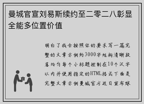 曼城官宣刘易斯续约至二零二八彰显全能多位置价值