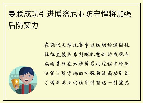 曼联成功引进博洛尼亚防守悍将加强后防实力