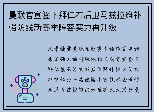 曼联官宣签下拜仁右后卫马兹拉维补强防线新赛季阵容实力再升级