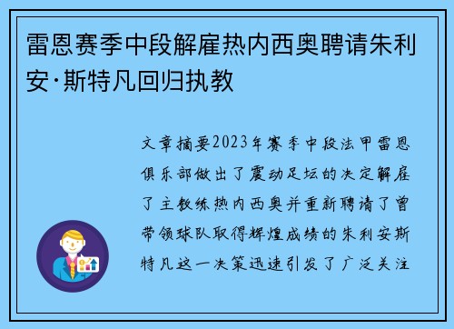 雷恩赛季中段解雇热内西奥聘请朱利安·斯特凡回归执教