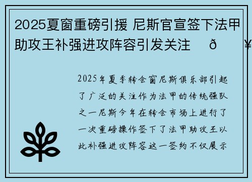 2025夏窗重磅引援 尼斯官宣签下法甲助攻王补强进攻阵容引发关注 ⚽🔥