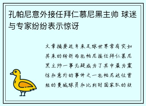 孔帕尼意外接任拜仁慕尼黑主帅 球迷与专家纷纷表示惊讶